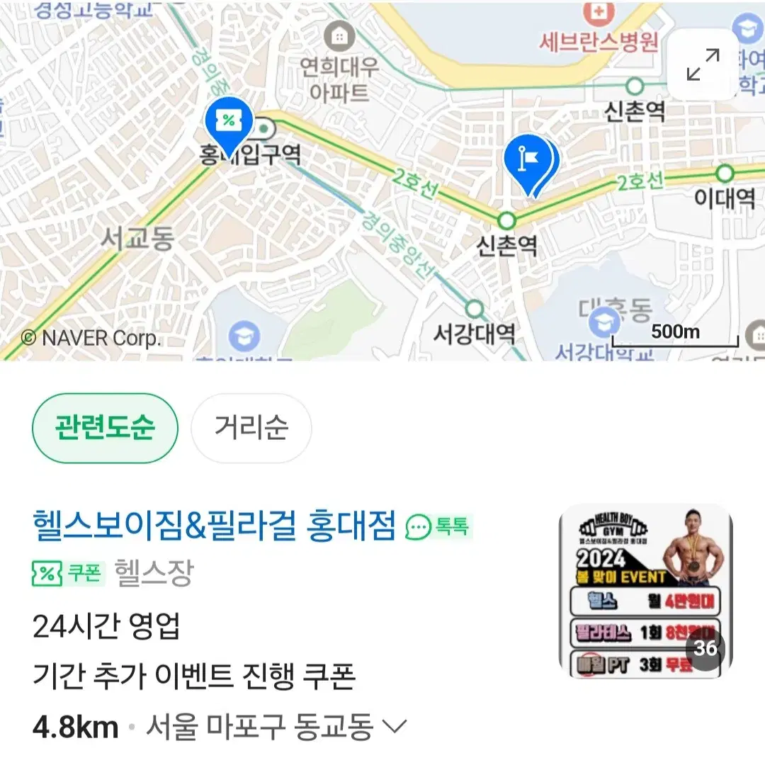 헬스보이짐&필라걸 홍대점 개인pt필테포함 양도 가격제안